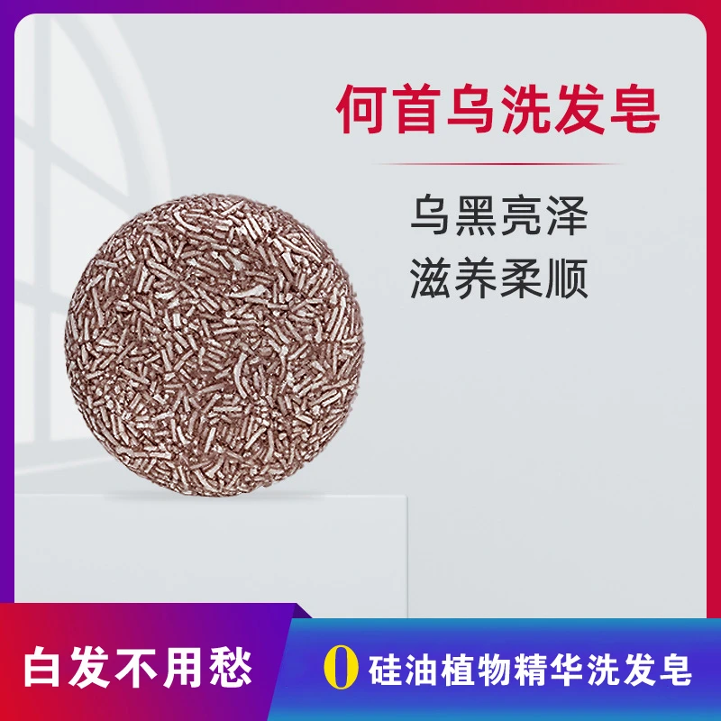 【白发莫愁】何首乌洗发皂固体洗头皂去屑止痒控油护发乌黑洗发皂