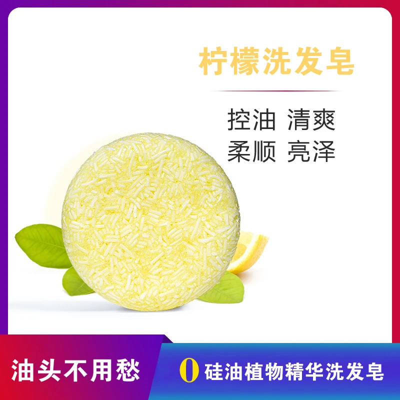 【控油清爽】柠檬洗发皂 固体洗头皂 去屑止痒柔顺滋养精油皂推荐