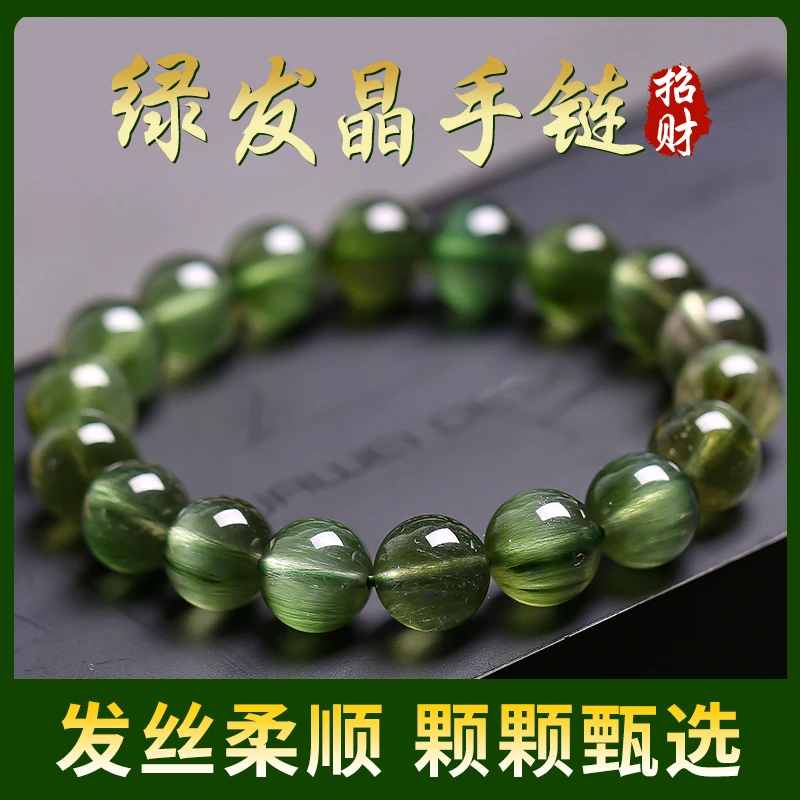 天然绿发晶手链男幽灵手串女款猫眼收藏级别黄水晶手串