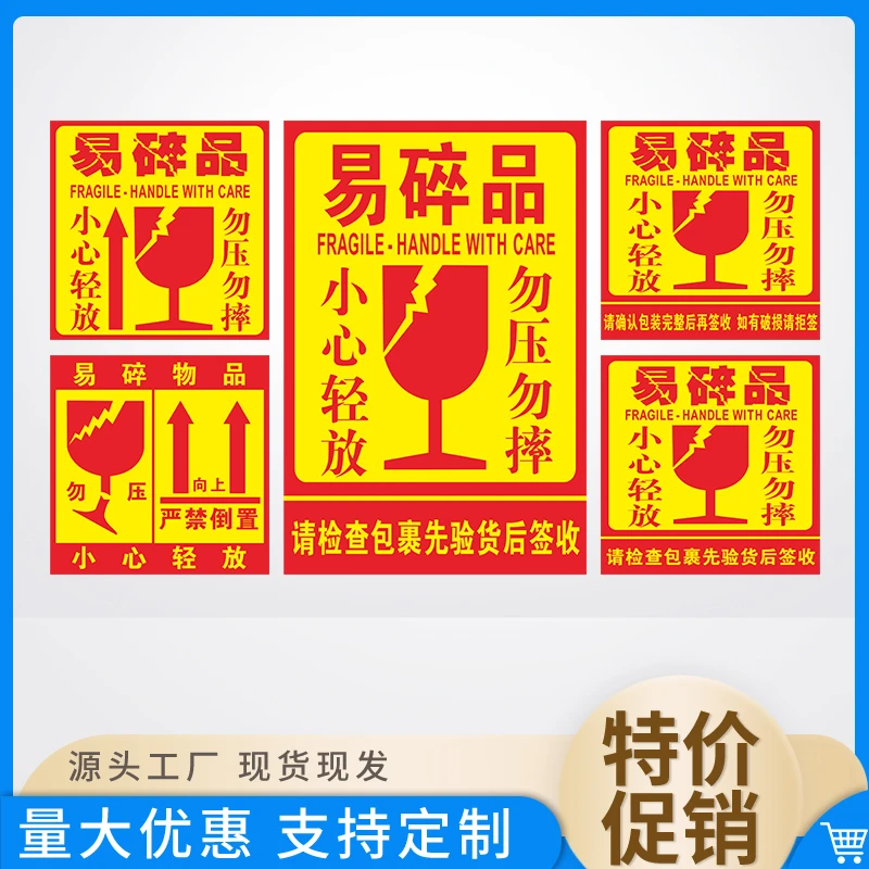 易碎品定做勿压向上严禁倒置不干胶标签贴5x5cm正方形提示贴现货