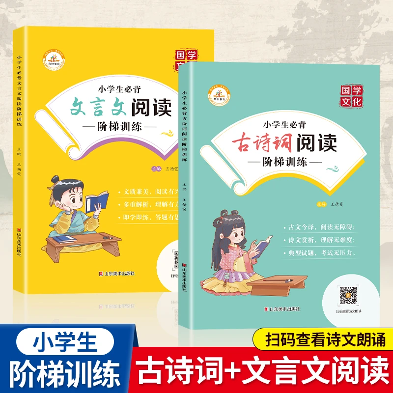荣恒【阶梯训练】小学生必背古诗词阅读文言文阅读阶梯训练精读fl
