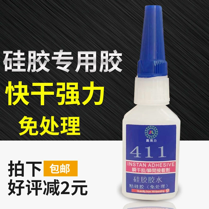 411硅胶专用胶水 快干强力粘软pvc塑胶无需处理粘接低白化速干胶
