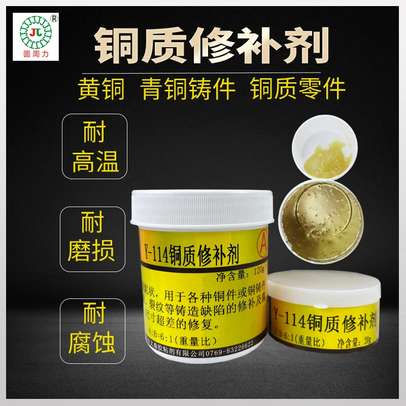 114铜质修补剂耐高温强力金属修补焊接缸消防铜管暖气片砂眼堵漏