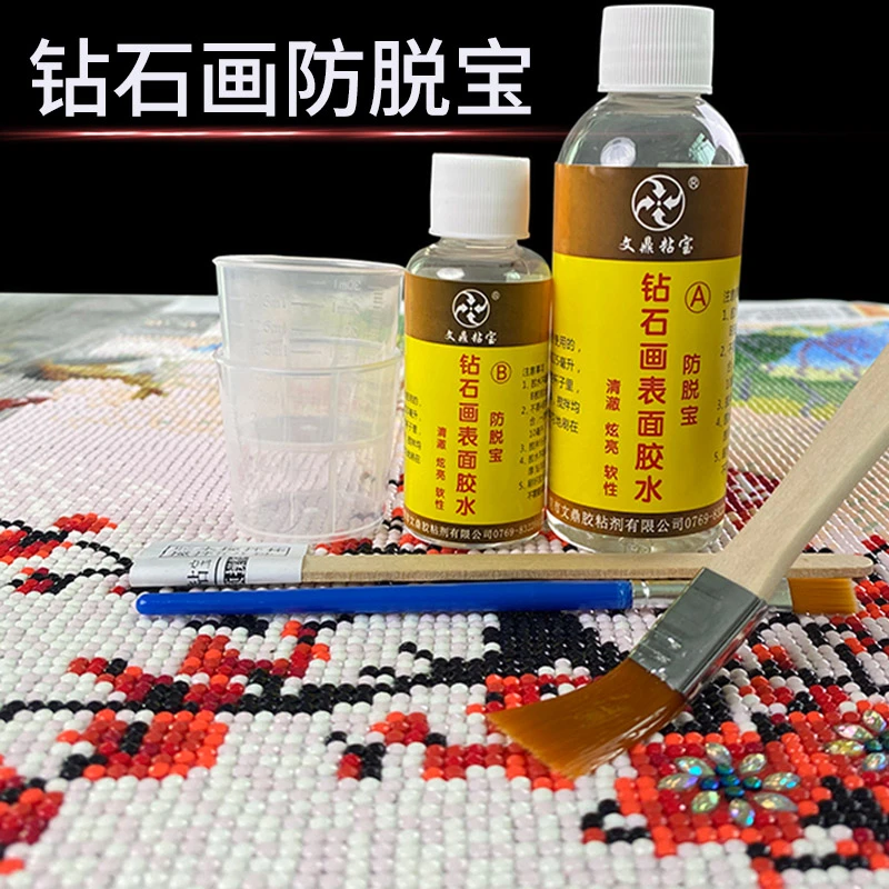 钻画专用胶水透明表面刷胶加固水晶钻软性不发脆不掉钻防脱落