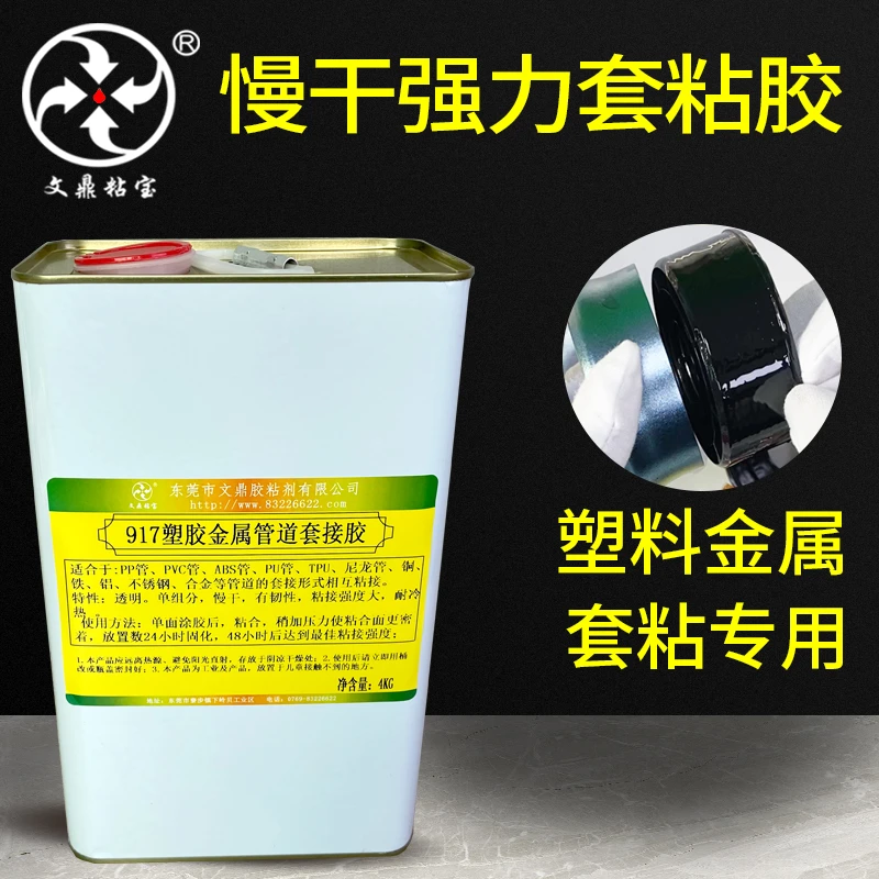 透明慢干胶水金属塑料环套粘接密封防水低气味不发白不腐蚀强力胶