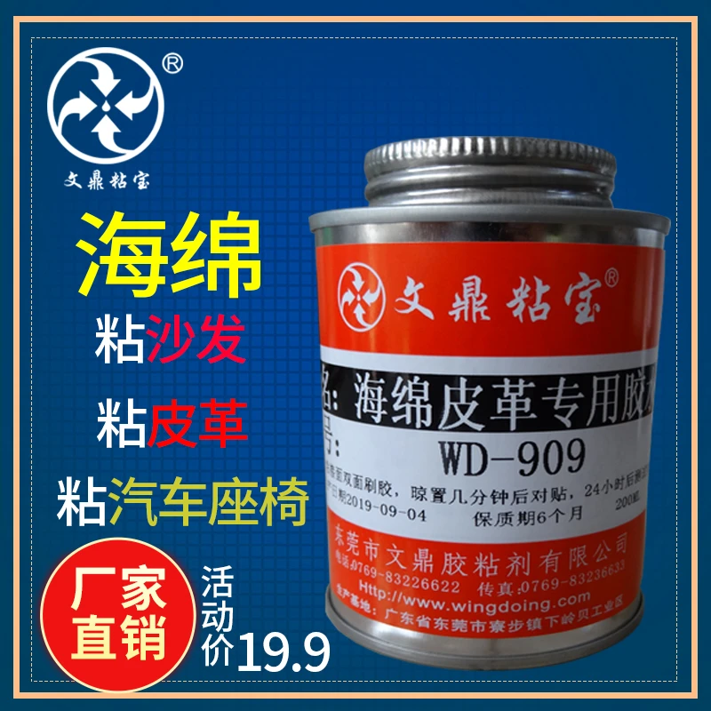 快干海绵专用胶水 泡绵粘皮革软pvc高强度软性不硬沙发真皮胶水