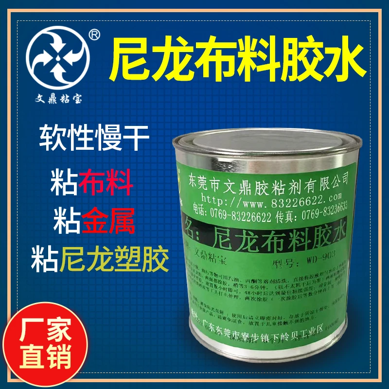 粘尼龙布料胶水慢干强力大面积贴合布金属塑胶中纤板透明油性胶