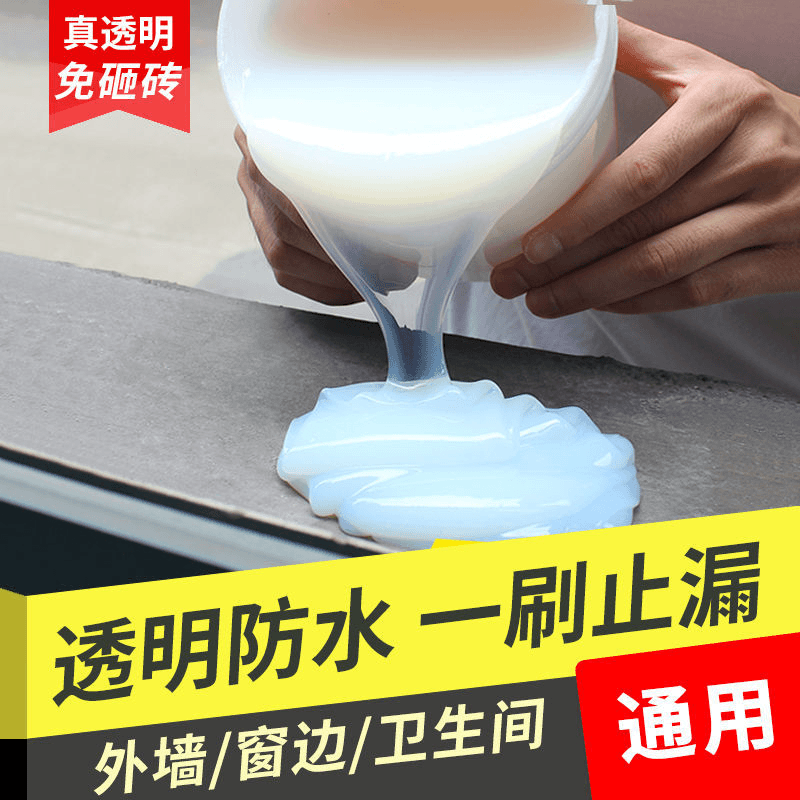 卫生间透明防水胶专用外墙防水涂料免砸砖浴室防补漏剂材料堵漏王
