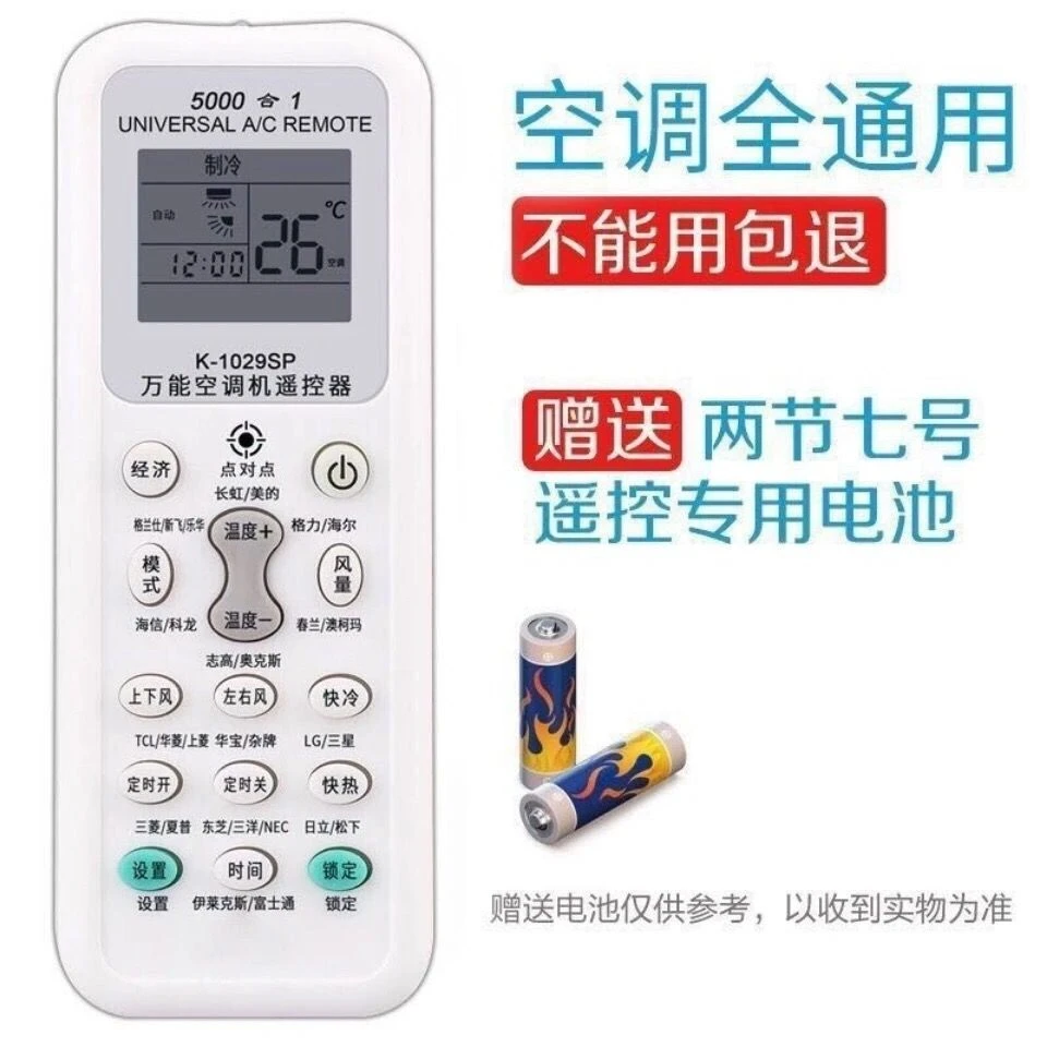 万能空调遥控器通用遥控器免设置遥控适用各大国产品牌品类空调