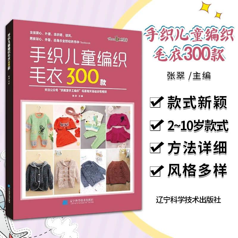 【手织儿童编织毛衣300款】宝宝花样编织毛衣花样 宝宝毛衣编织入门