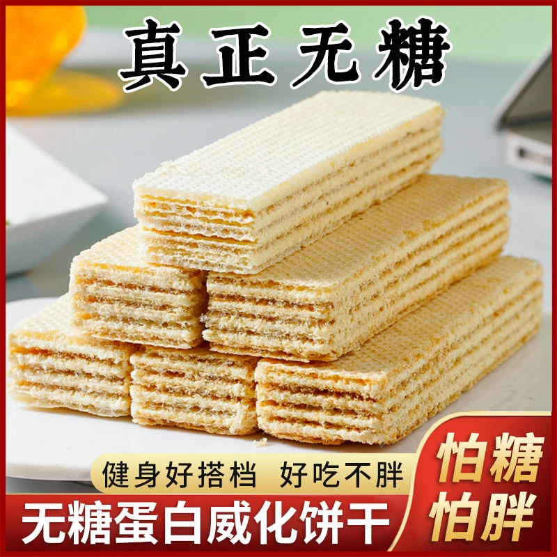 无糖五黑粗粮燕麦威化饼干23g/袋无蔗糖白芸豆蛋白威化饼干20g/袋