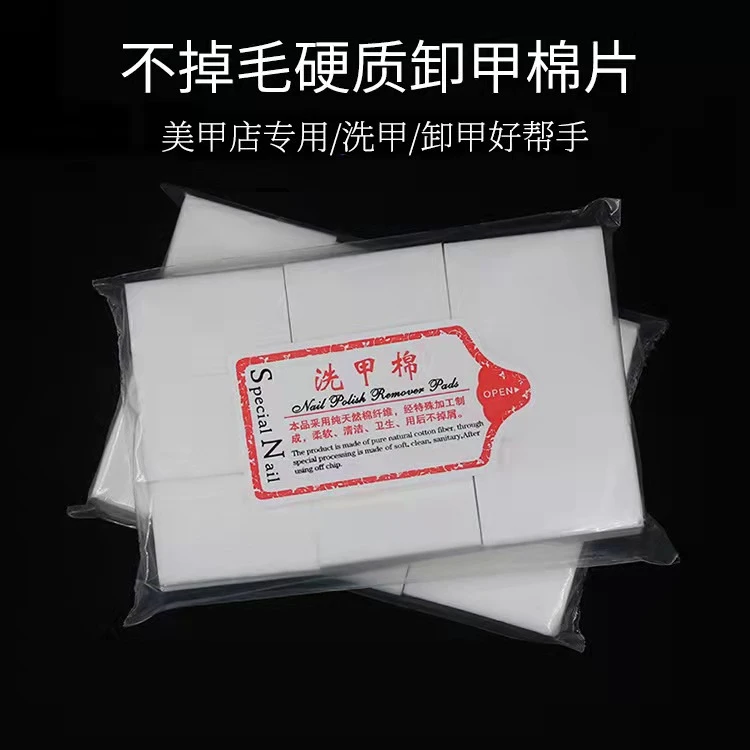 美甲店专用优质不掉毛硬卸甲巾棉片清洁指甲卸除指甲油胶洗甲水