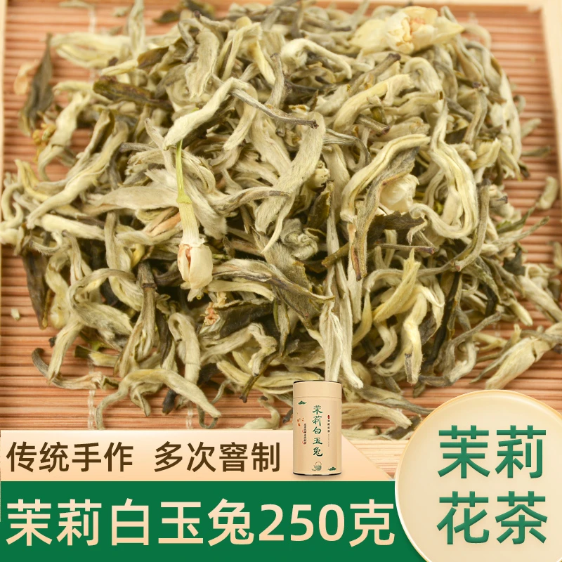 茉莉花茶金芽白玉兔浓香耐泡2025新茶叶250克罐装广西横县