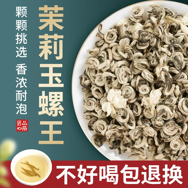 现货茉莉花茶白雪玉螺王2025新茶浓香型白毫广西横县特产250g茶叶