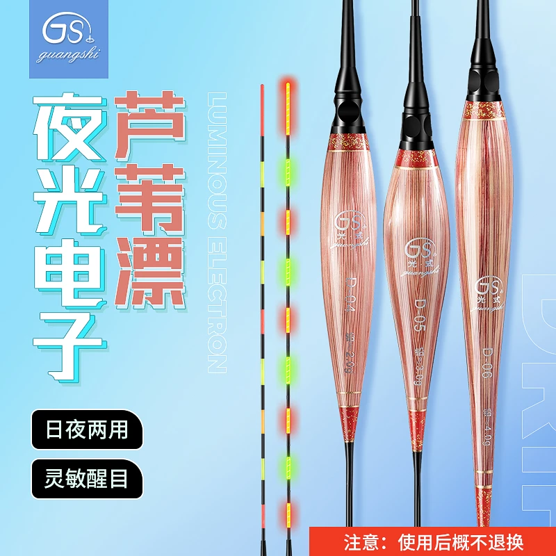 光式-D芦苇电子漂【Gs成光同款】