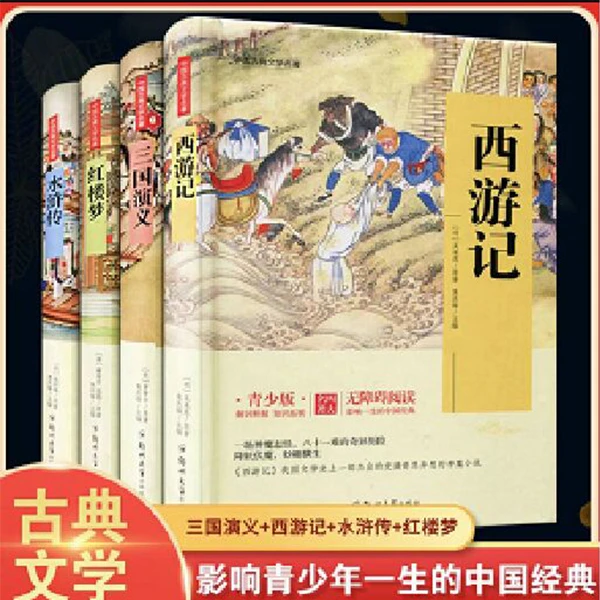 四大名著全套小学生版青少版三四五年级初中课外书 精粹古典