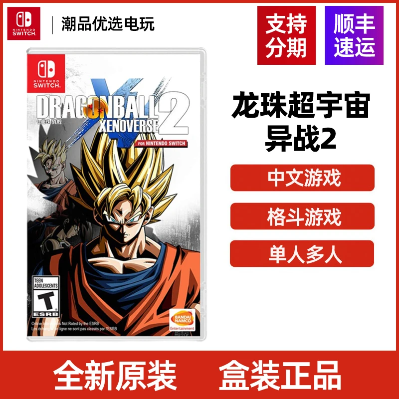 任天堂Switch游戏NS 龙珠超宇宙2 异战2  中文现货