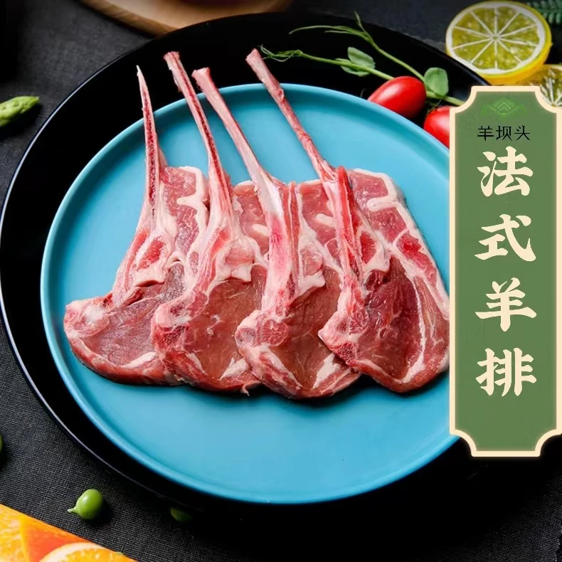 【羊坝头-法式羊排(战斧羊排)】新鲜原切小尾寒羊 三斤起拍