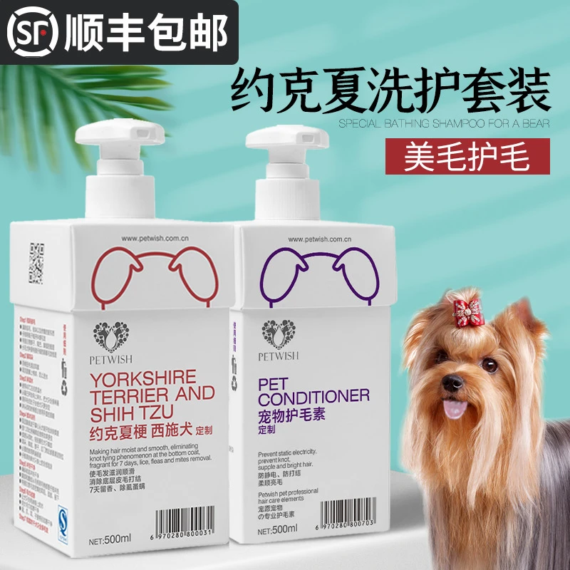 约克夏专用狗狗沐浴露长毛护毛素西施洗澡香波定制用品宠物用品