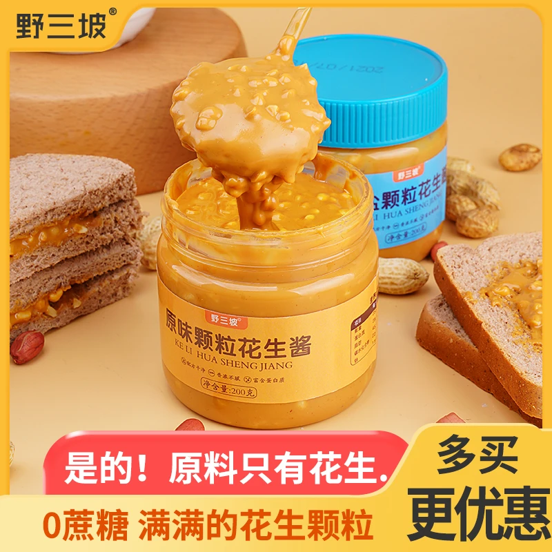 【娜娜专属】原味颗粒花生酱200g*3罐 无蔗糖健身新鲜提味优质