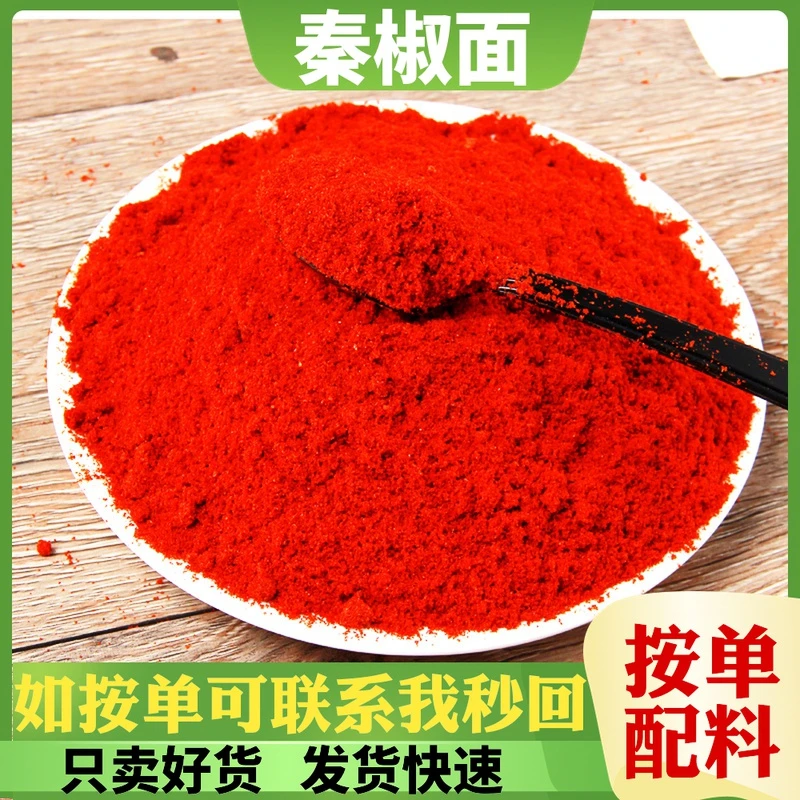 干秦椒线椒辣椒粉面500g陕西油泼辣子香不辣凉皮米皮粗特超细