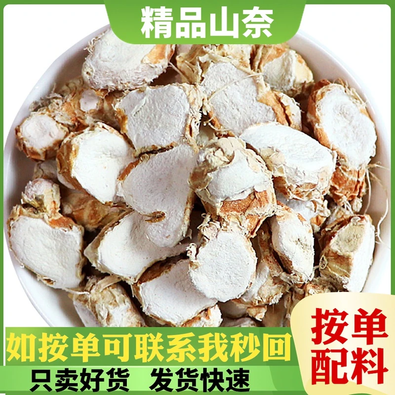 精品山奈500g干砂沙姜肉厚三柰卤炖去腥八角桂皮香叶香料