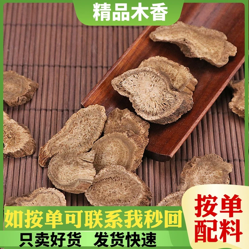 精品木香料广云木香火锅卤菜餐饮散装调味配料食用餐饮大全