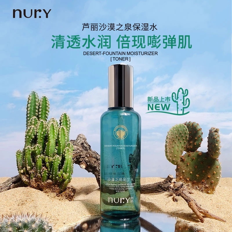 Nury芦丽沙漠之泉保湿水120g女男用四季护肤品秋冬季补水