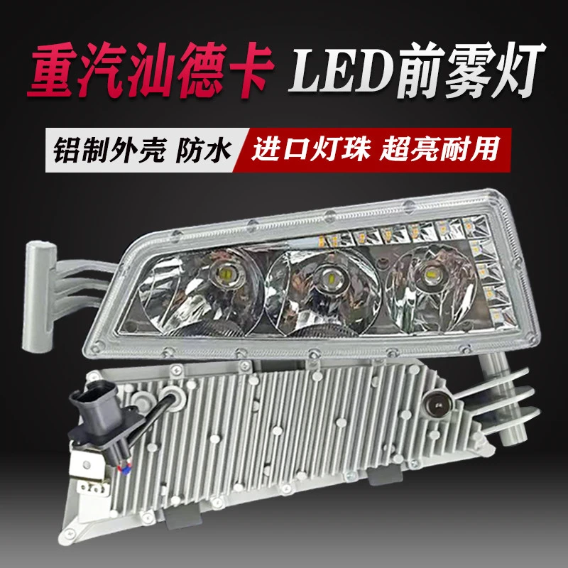 汕德卡LED前雾灯