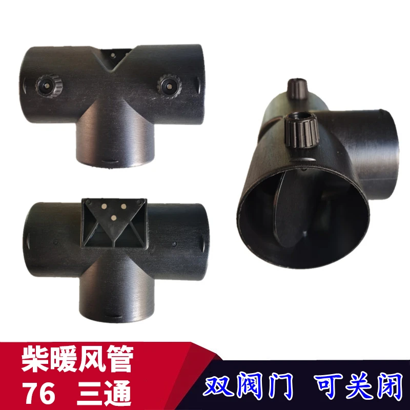 柴暖三通（货车汽车通用）