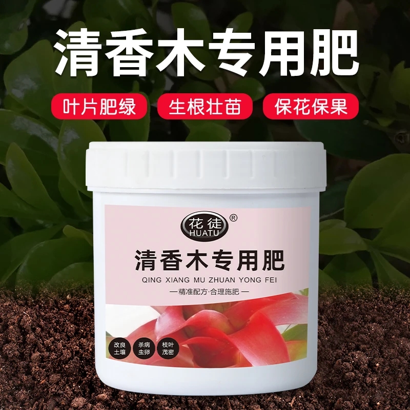 花徒清香木专用肥花肥料绿叶营养液盆景盆栽复合肥有机肥四季缓释