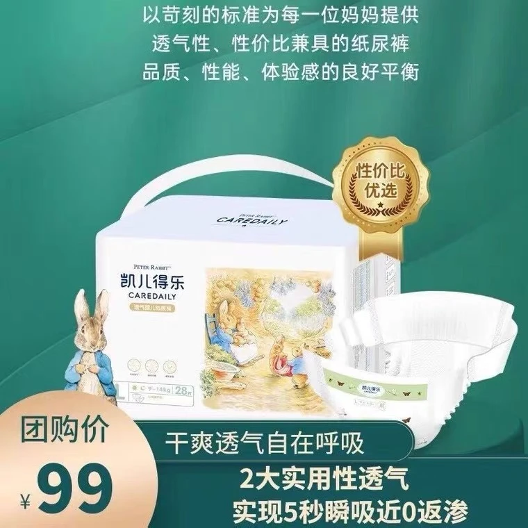 凯儿得乐比得兔柔软轻薄透气新生儿纸尿裤亲肤拉拉裤可整箱拼码