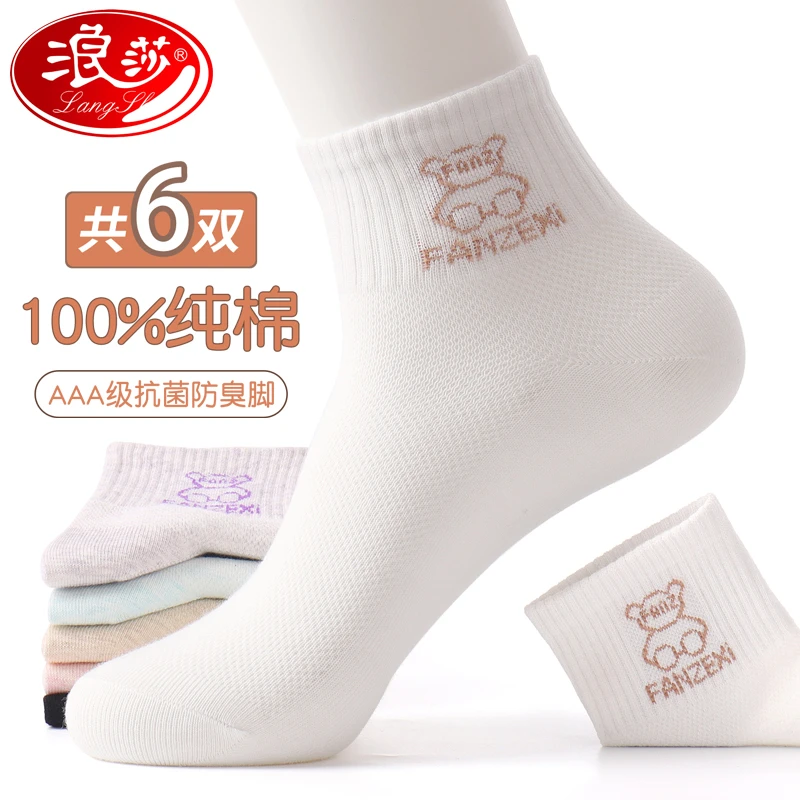 浪莎袜子女士纯棉夏季短款春秋运动女袜防臭中筒袜可爱小熊潮袜女