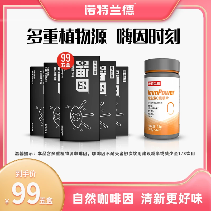 【月儿专属】诺特兰德嗨因风味饮料膳食营冲剂养成人运动黑咖啡