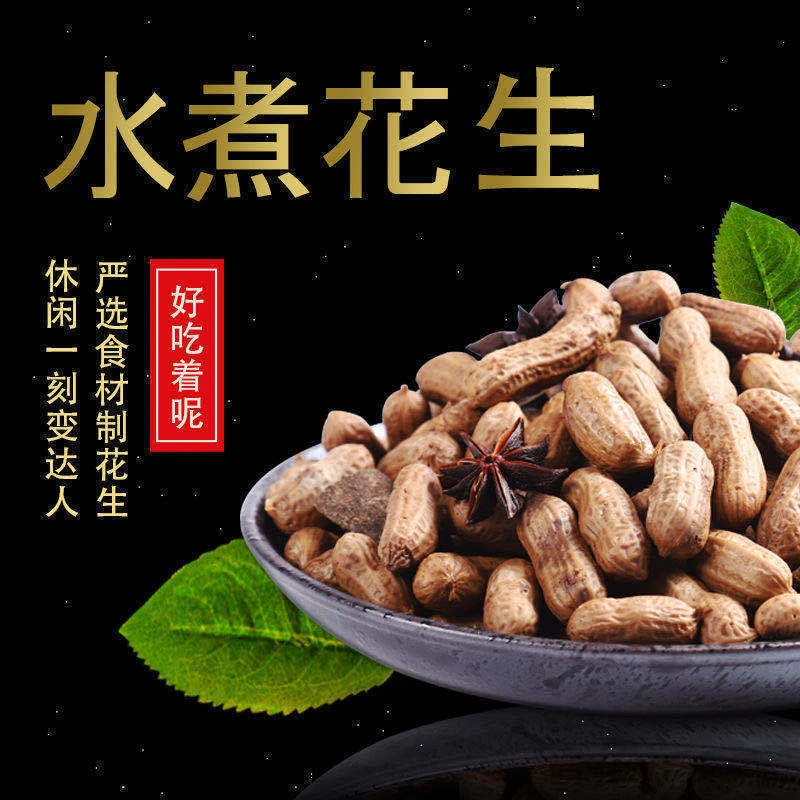 【5包】水煮花生五香湿花生夜市烧烤必点下酒菜花生500g/包