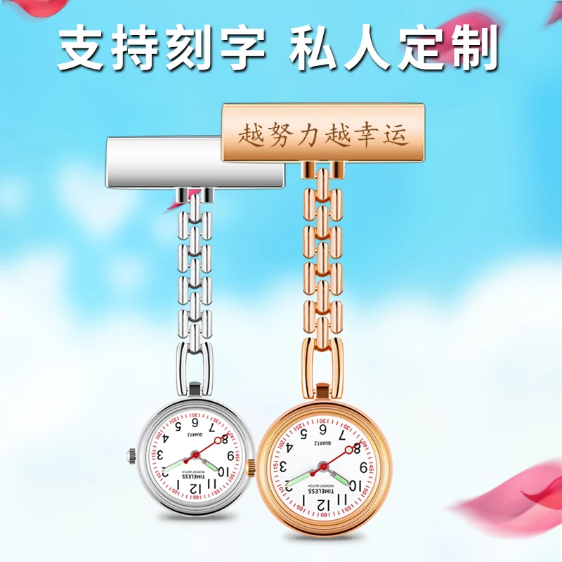 护士表挂表怀表医院用女款定制刻字韩版医生口袋胸表潮流合金夜光