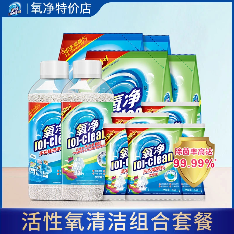氧净 多功能洗涤氧颗粒家居清洁去渍除菌去异味浓缩洗衣粉氧颗粒