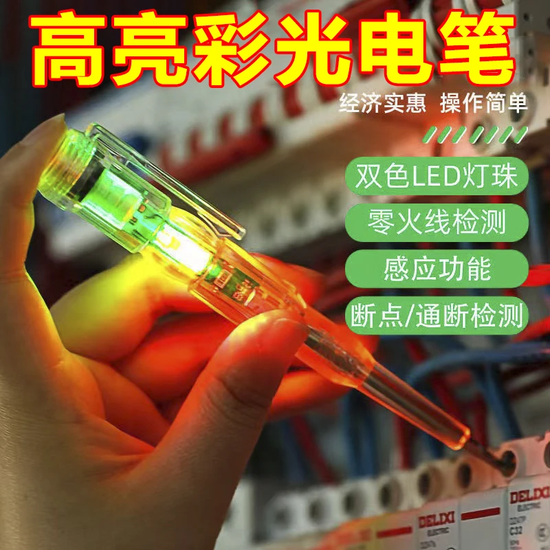【2022升级款】高亮度电笔电工专用测断点零火线感应电笔螺丝刀
