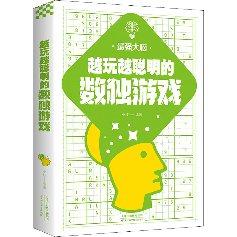越玩越聪明的数独游戏 正版书 数独入门初级中级高级九宫格数独书