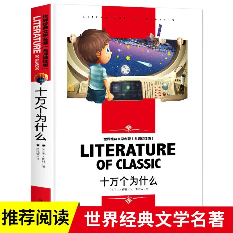 十万个为什么 四年级下册课外阅读书籍儿童版百科全书带知识考点