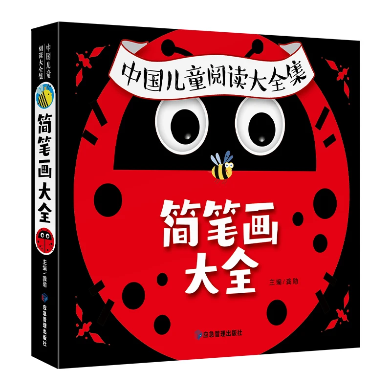 儿童简笔画大全 儿童画入门启蒙绘画教材零基础手绘素材早教认知