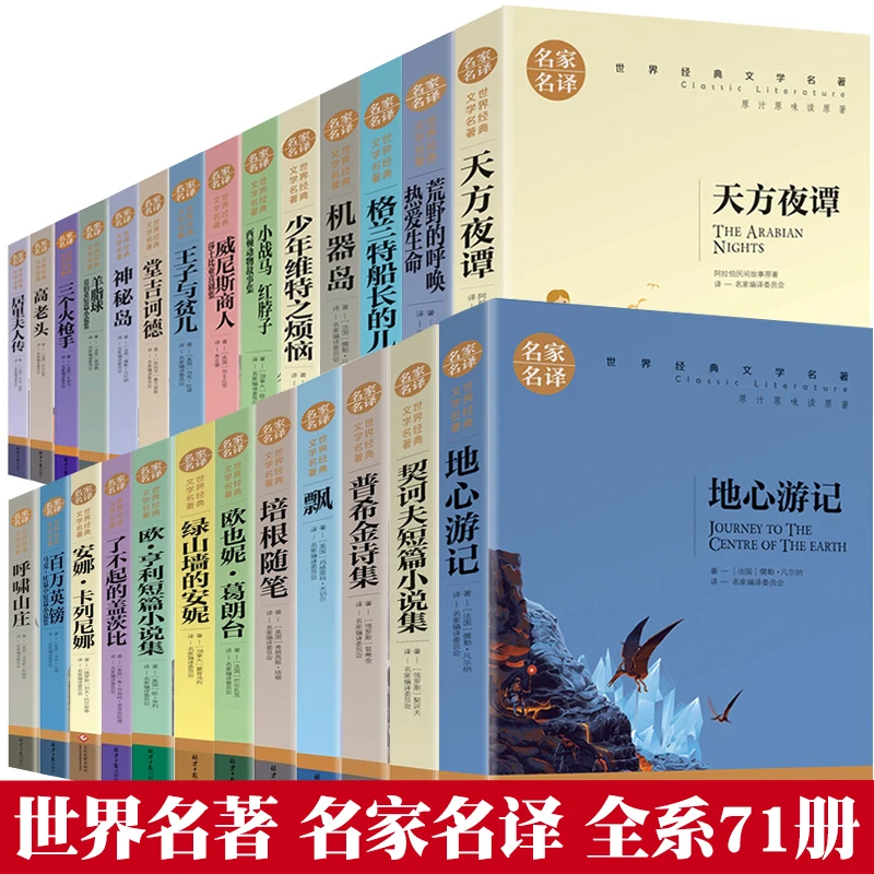 全71册世界名著中小学生阅读海底两万里钢铁是怎样炼成的瓦尔书籍