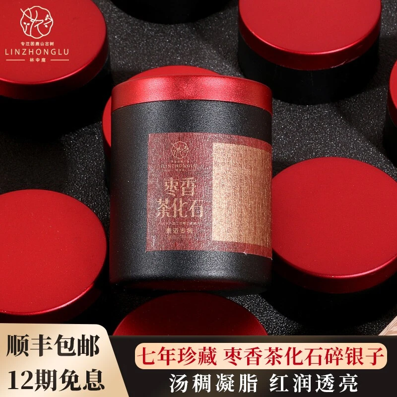林中鹿七年陈枣香茶化石高品质碎银子40g精致罐装云南普洱熟茶