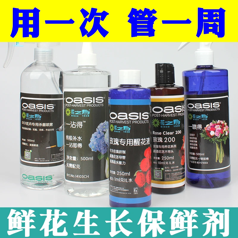 美国花之寿鲜花保鲜剂延长花期瓶装鲜切花养花玫瑰营养液专用通用