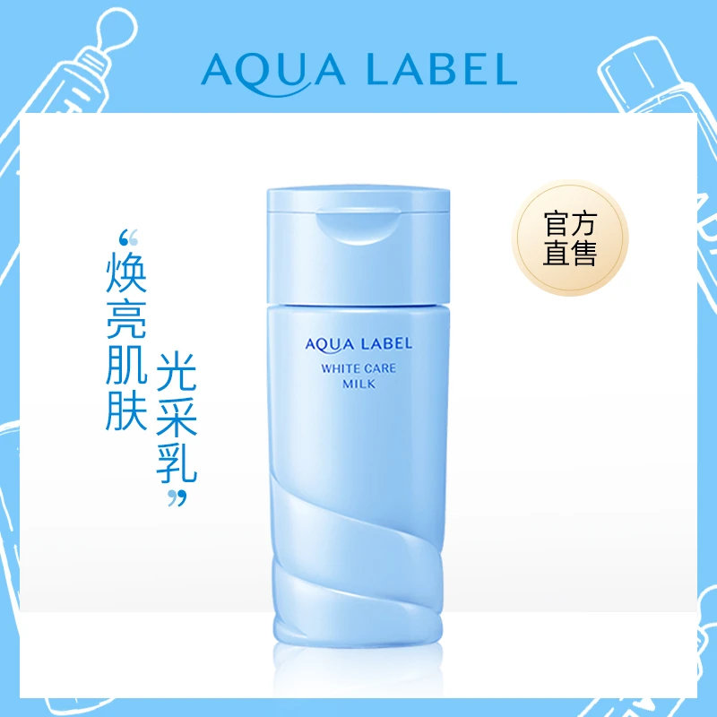 【23年12月到期】水之印氨基酸透亮乳液130ML 保湿精华净颜