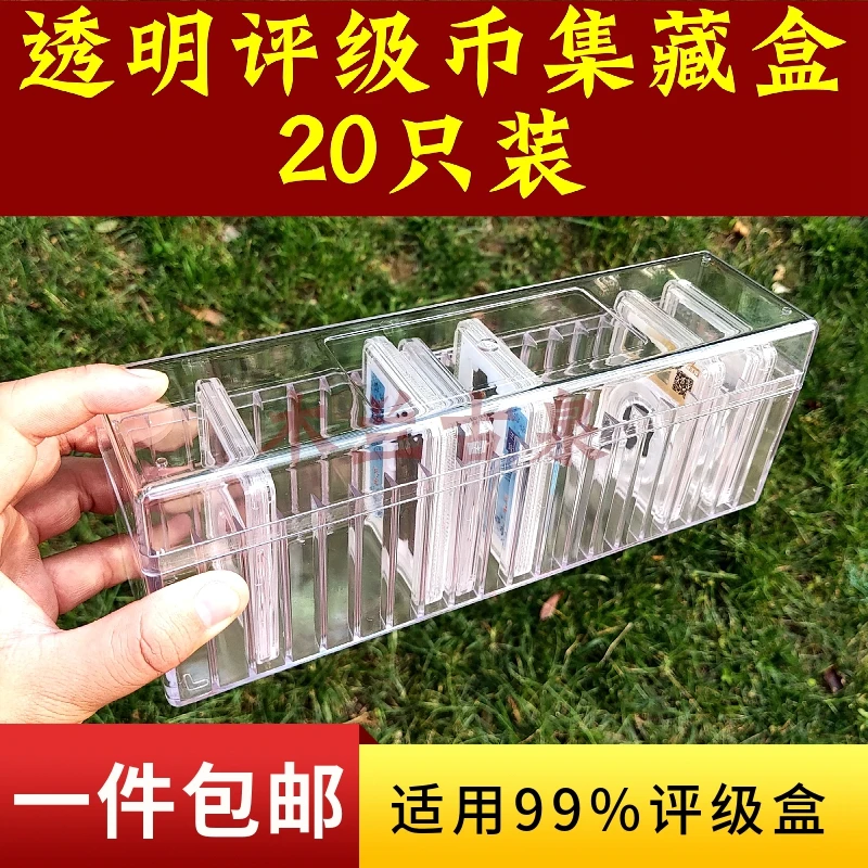 透明评级币收纳盒PC耐磨防刮20只装大容量收纳盒