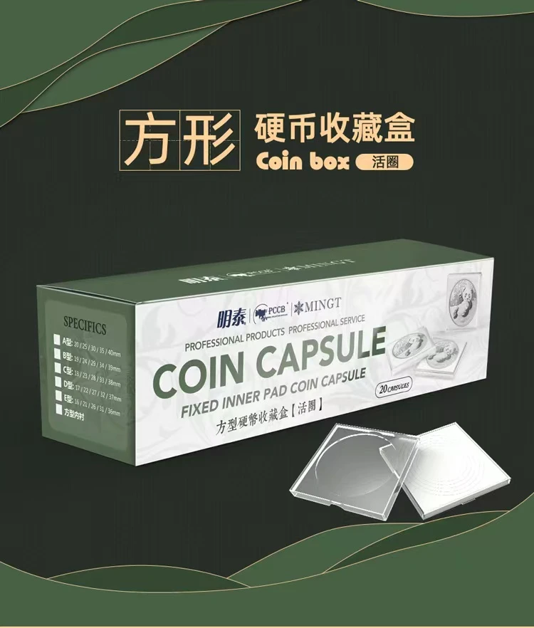 明泰活圈方盒古币银元保护方盒活圈带内垫保护盒一盒20个