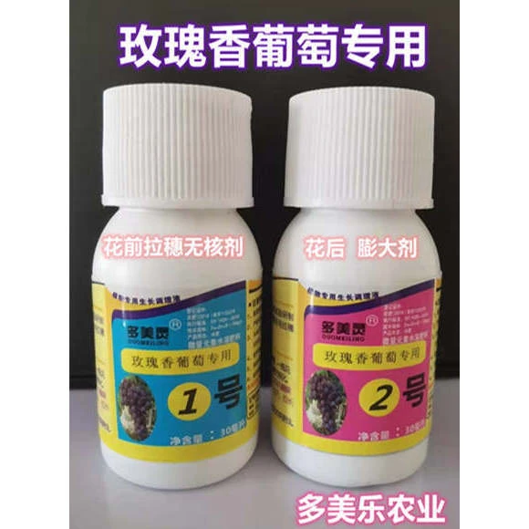 多美灵玫瑰香专用花前拉穗无核剂保果剂花后膨大剂膨果剂一套