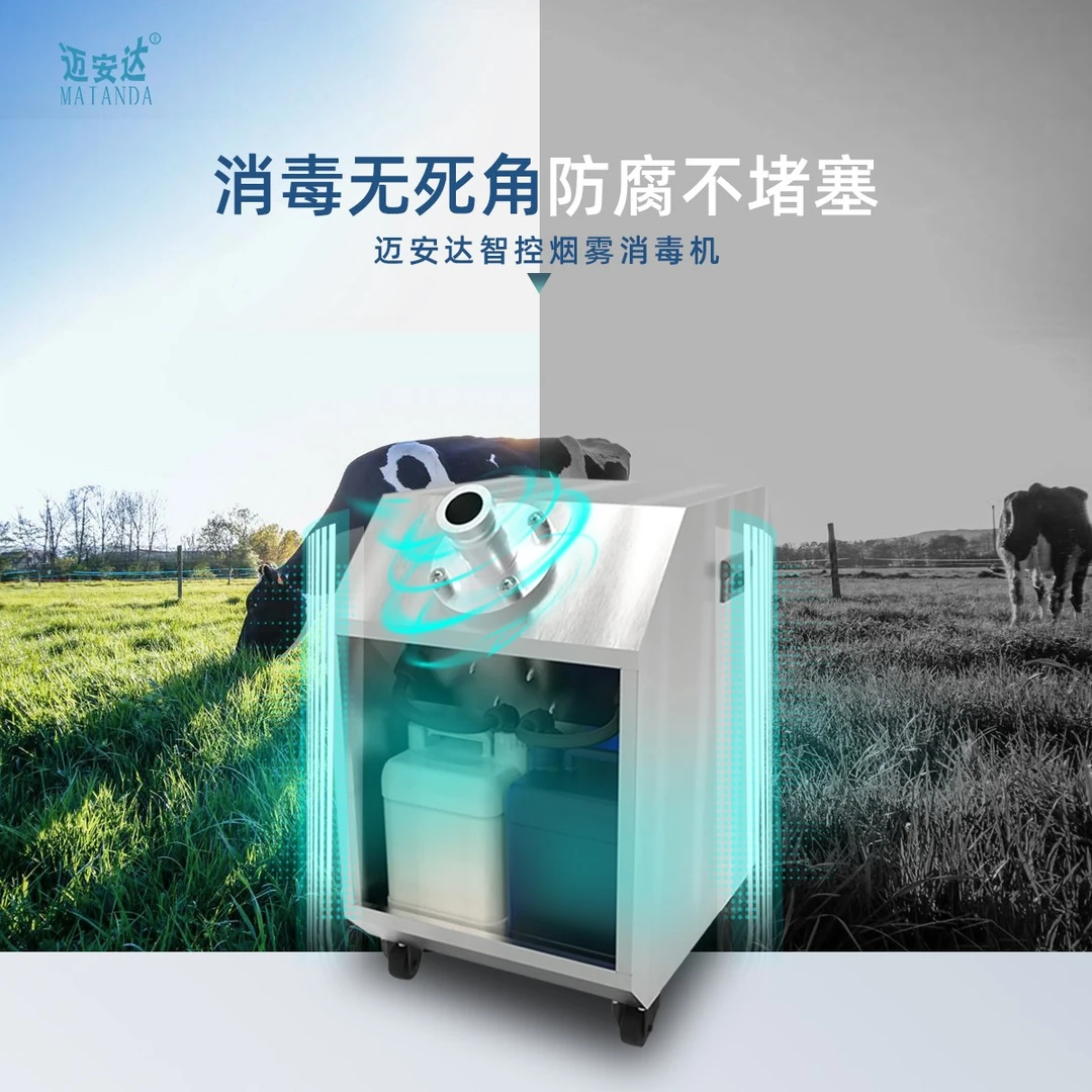 迈安达养殖场消毒机消毒喷雾器物流防疫脉冲直喷式消杀设备厂家