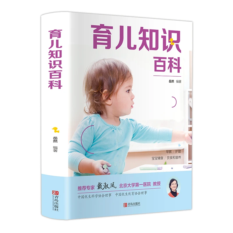 育儿知识百科 孕妇书籍 孕产备孕新生儿宝宝护理书0-3岁知识大全